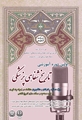 اولین دوره آموزشی تاریخ شفاهی پزشکی 